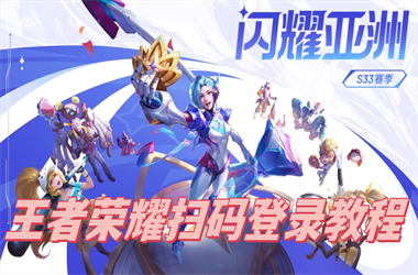 新澳门2025最新款免费-王中王493333今晚开奖扫码登录教程